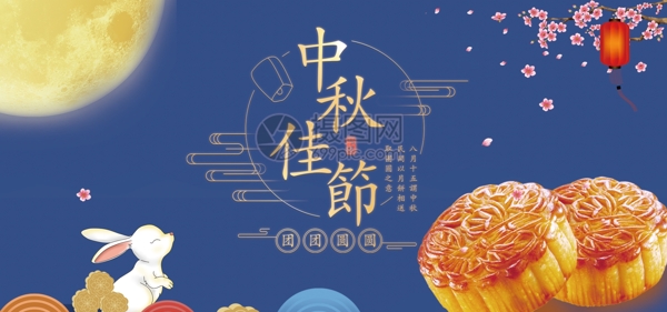 中秋佳节美味月饼淘宝banner