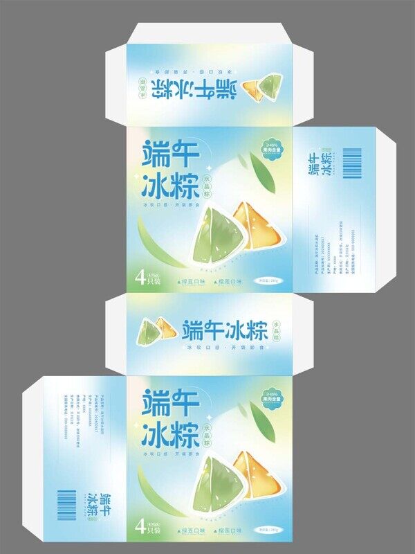 端午冰粽4只装蓝色立体礼盒平面设计样机图