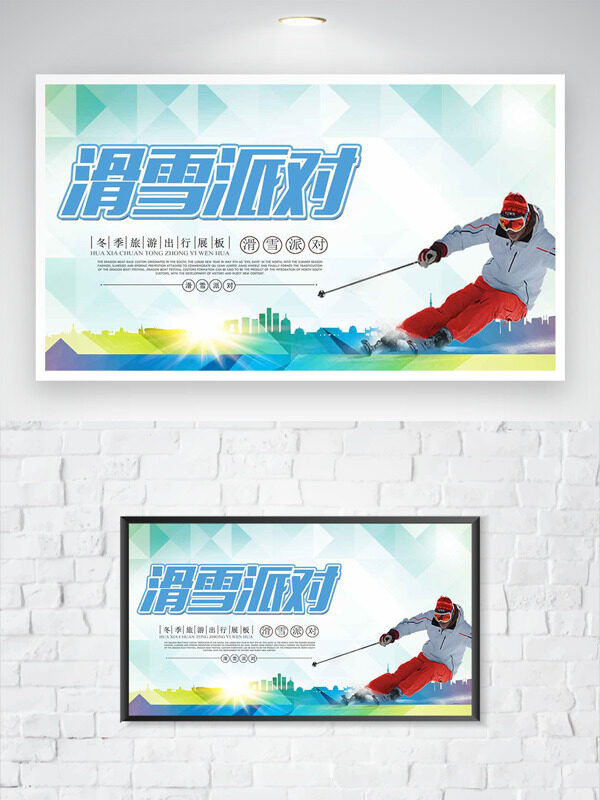 创意几何图形背景冬季滑雪派对海报