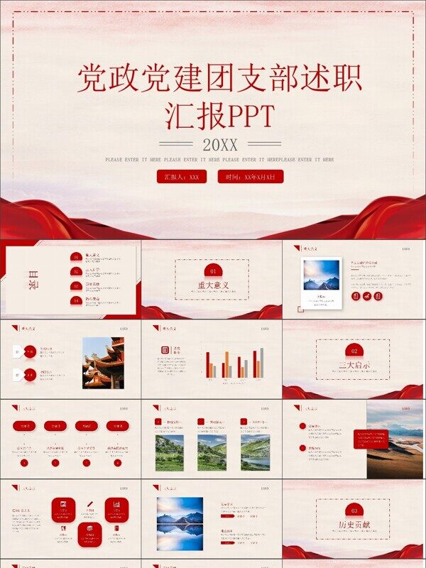 党政风团支部述职报告PPT模板