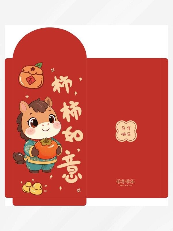 卡通小马抱柿子2026事事如意酒红色红包设计