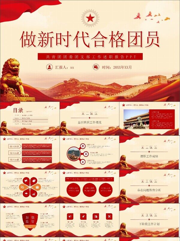 团委团支部工作述职报告PPT