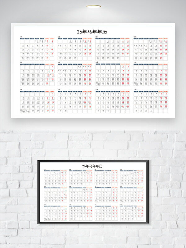 2026马年大吉日历挂历台历设计