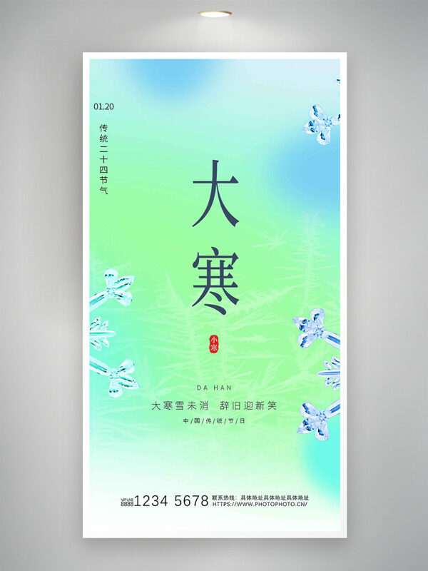 清新渐变晶莹雪花大寒节气主题海报