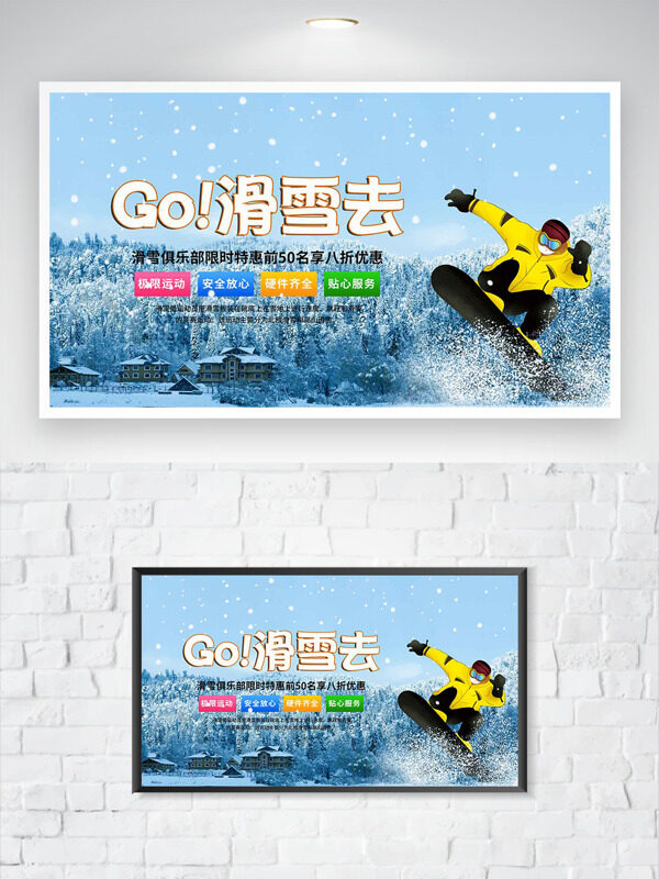 冬季户外银装素裹滑雪俱乐部限时优惠海报
