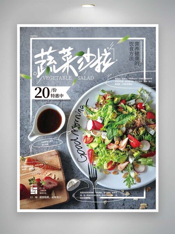 蔬菜沙拉营养健康新鲜水果搭配特惠菜品推荐