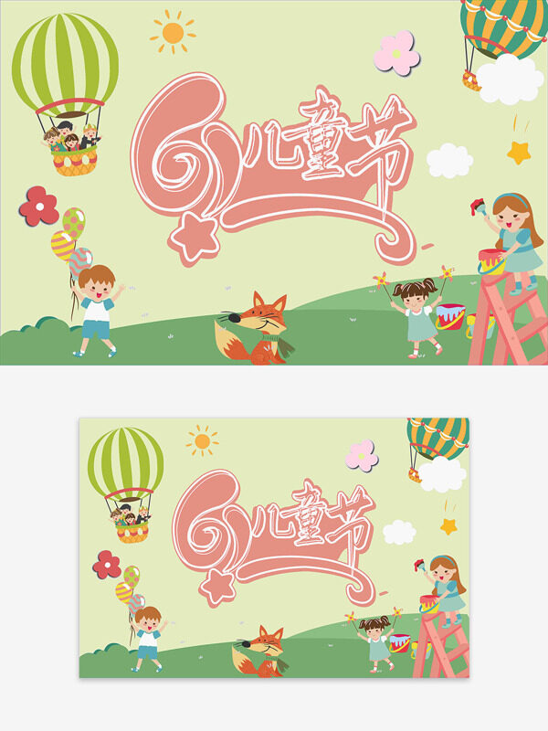 清新手绘儿童热气球61儿童节主题插画