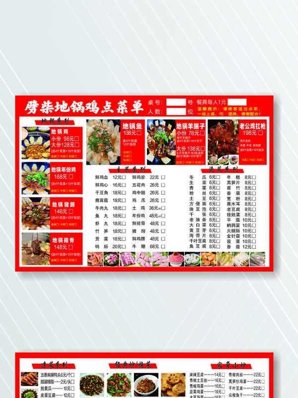 传统中式茶饮美食点菜单菜谱