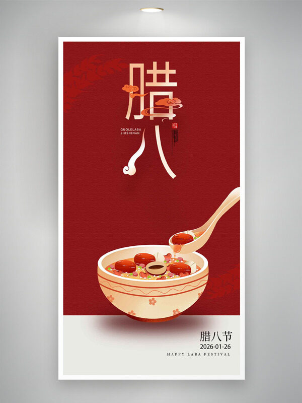极简红色背景腊八节创意传统节日海报