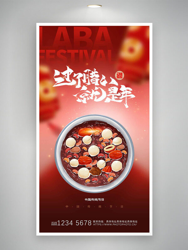中式红色喜庆年味浓腊八节海报