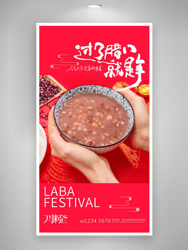 年年不忘家味道腊八节红色喜庆背景海报