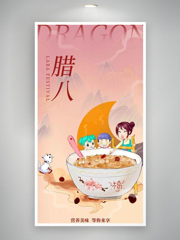 简约创意腊八节主题卡通插画海报