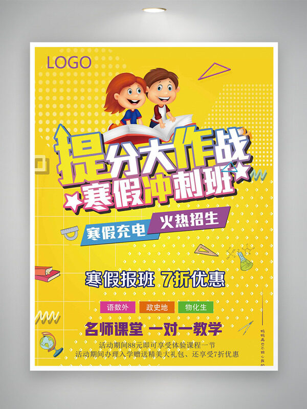 寒假提分大作战卡通插画培训海报