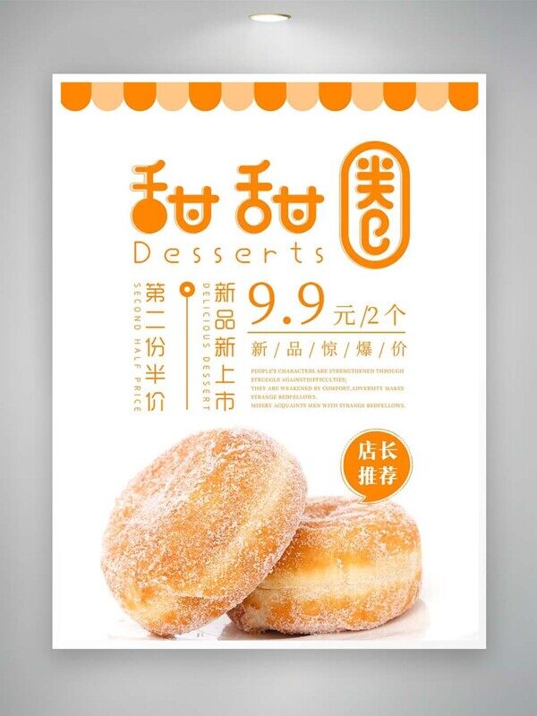 新品上市第二份半价美味甜甜圈美食活动海报