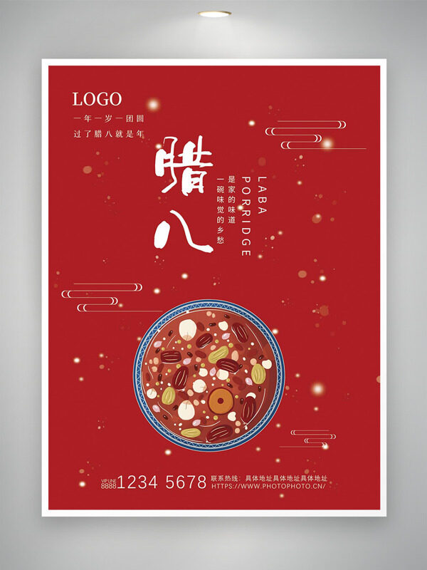 腊八节红色背景手绘五味粥节日海报