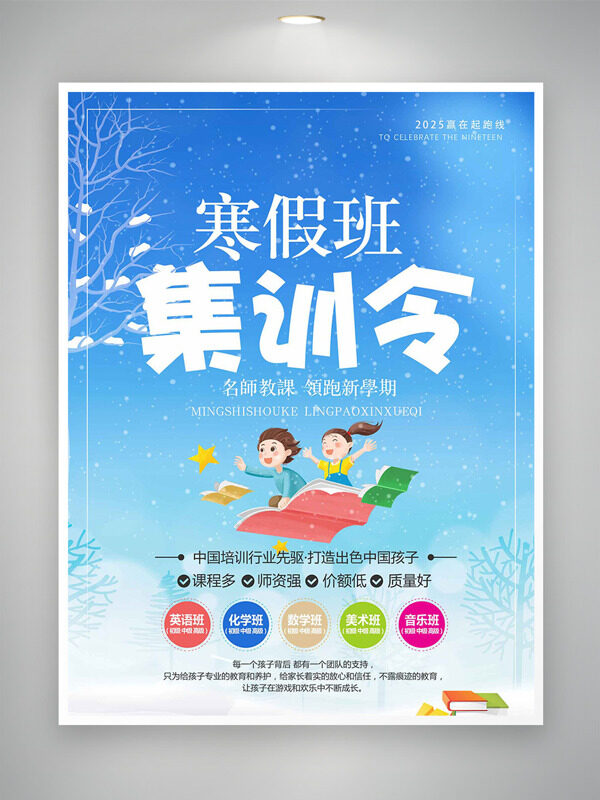 浪漫雪景蓝色主题寒假班集训令卡通海报