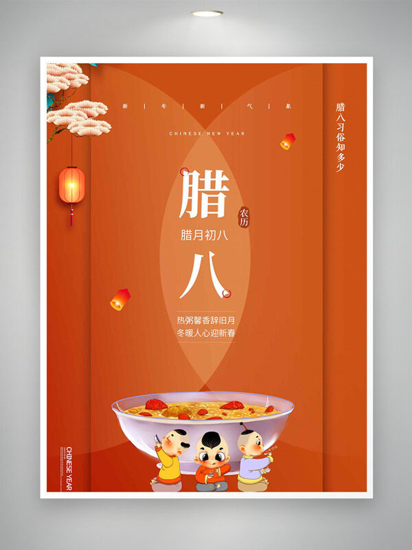 热粥馨香辞旧月冬暖人心迎新春腊八节海报