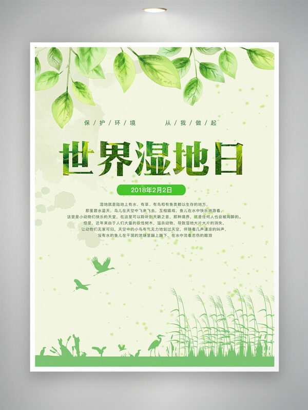 清新简约绿色植物插世界湿地日主题海报