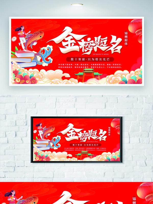 红色喜庆金榜题名中国风云纹装饰展板