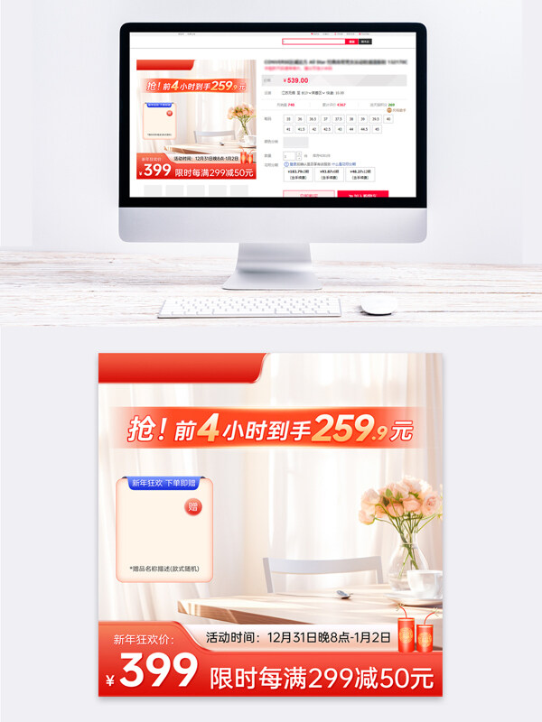 新年狂欢促销电商直通车限时特惠主图