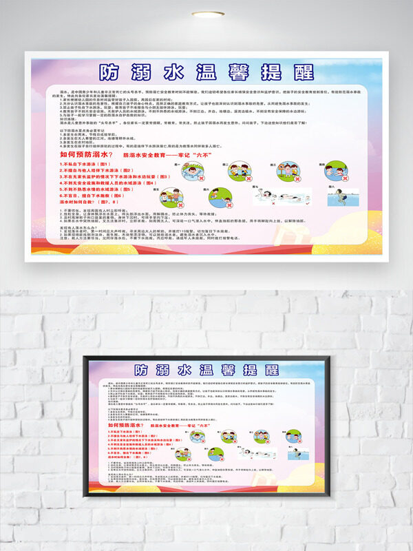 清新渐变防溺水温馨提醒公益海报