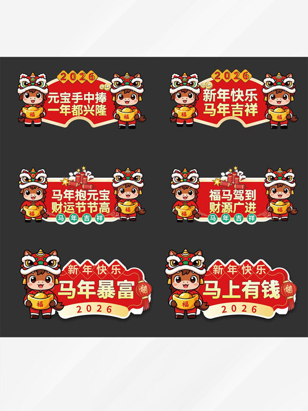 福马驾到财源广进卡通风新年节日装饰图案