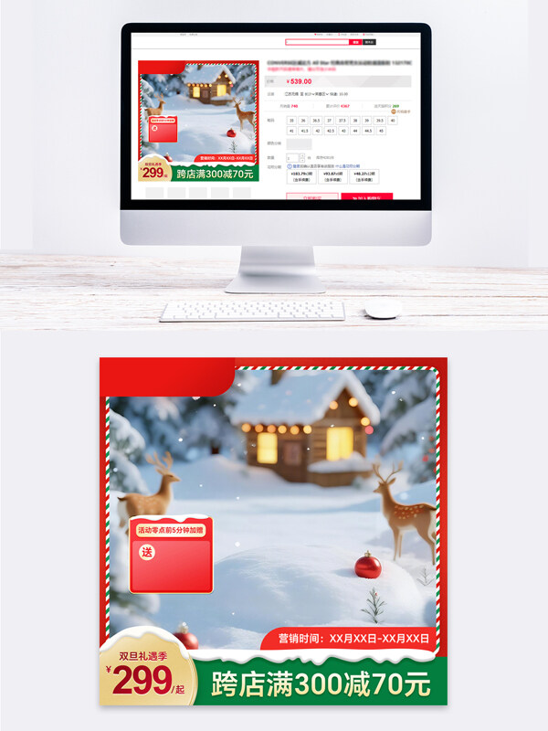 双旦礼遇季优惠活动节日营销电商主图模板