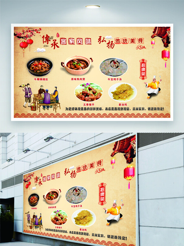 传承客家风味弘扬传统美食餐饮展板