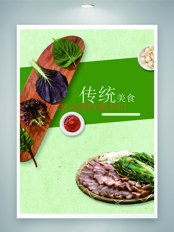 绿色主题中华传统美食海报