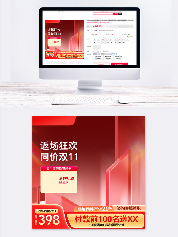 返场狂欢同价双1红色背景电商主图模板