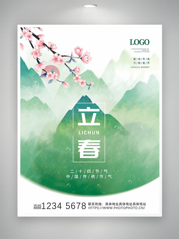 春去东来万物复苏立春节气春雨绵绵海报