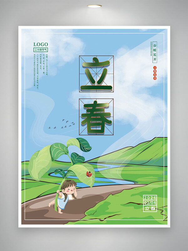 春暖花开卡通女生户外嬉戏立春节气主题海报
