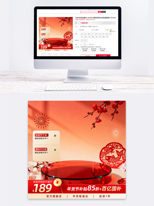 年货节百亿补贴新年春节促销电商主图设计