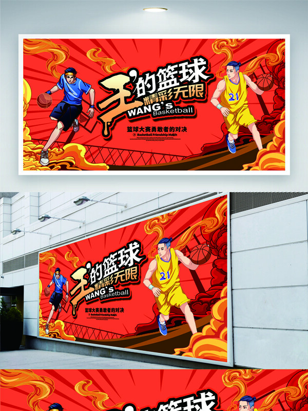 红色背景卡通插画篮球赛展板