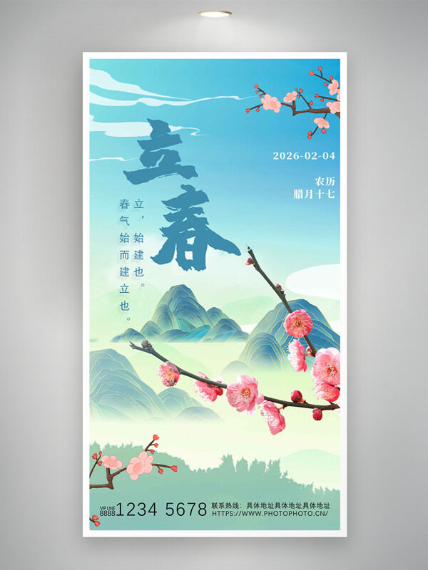 清新国风青山桃花插画立春节气主题海报