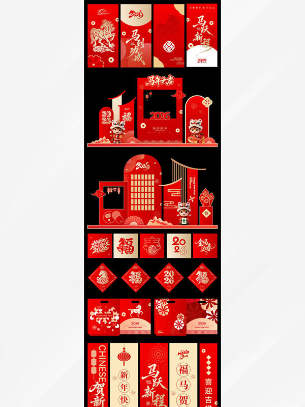 福马贺春红金配色新年喜庆物料大全