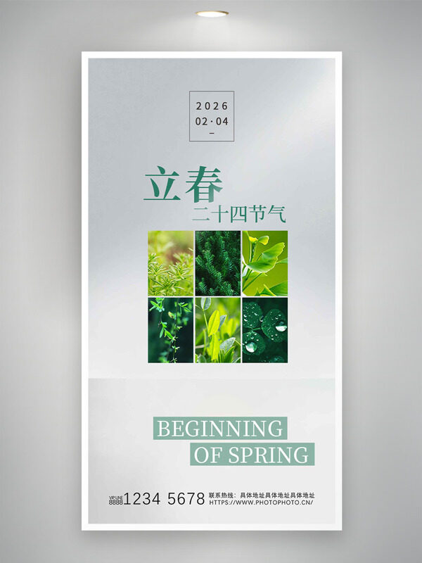 中国二十四节气之立春创意简约海报