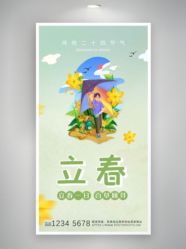 立春一日百草回芽清新背景卡通插画海报