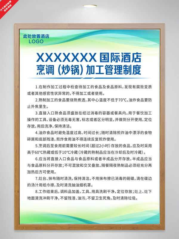 酒店烹调炒锅加工管理制度绿色调宣传海报