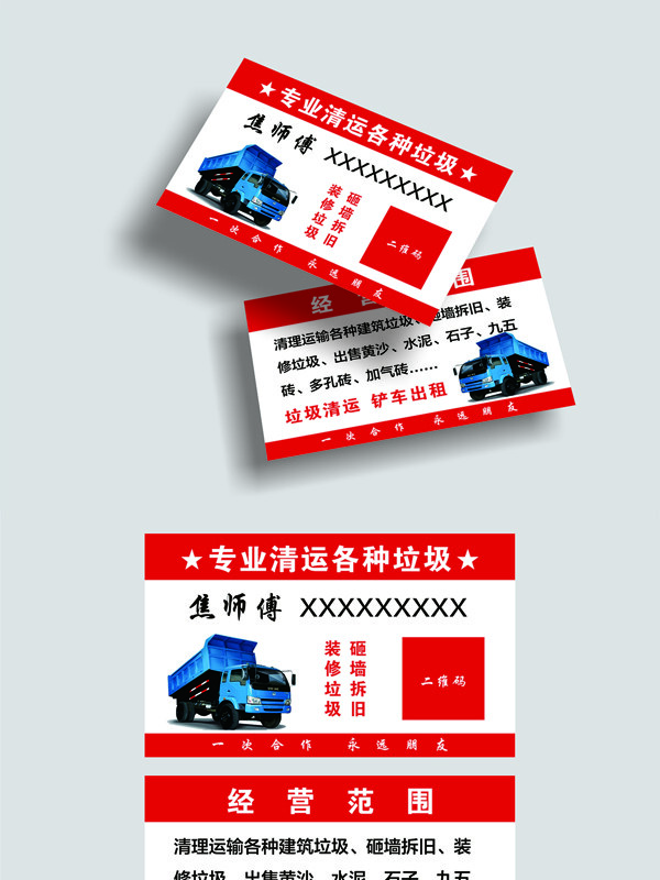 红色主题专业垃圾清运名片