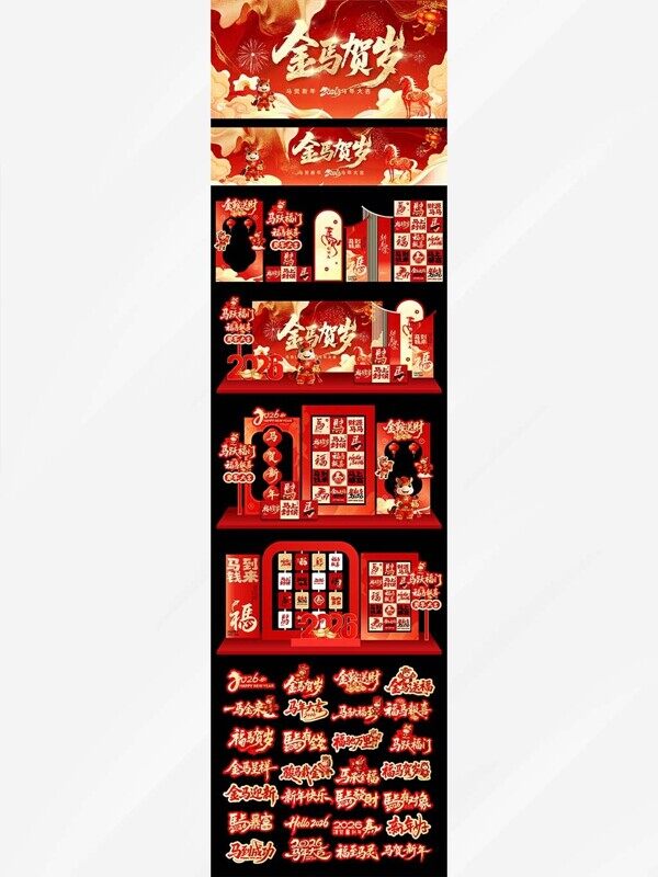 金马贺岁超喜庆立体活动美陈物料翻牌新年元素