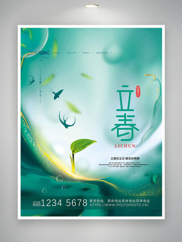 立春时节新芽始出绿色主题海报
