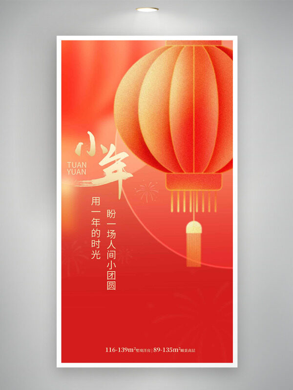 红色喜庆背景灯笼图案小年节日海报