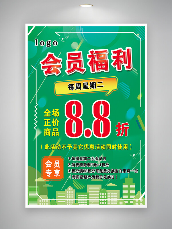 绿色背景水果店会员福利促销活动海报