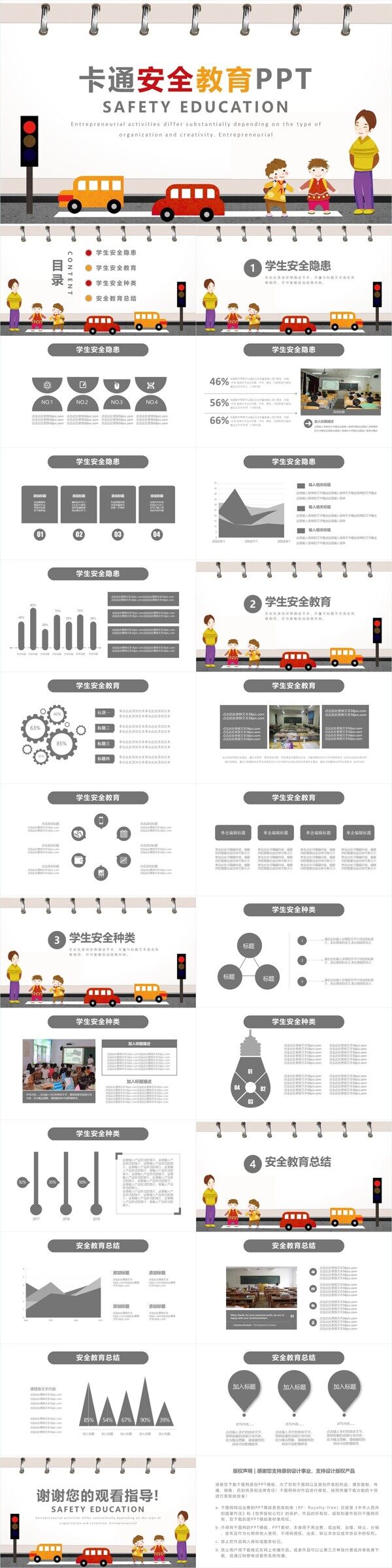 卡通风学生安全教育讲座通用PPT动态课件