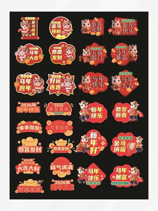 金马接福恭喜发财财源滚滚事事如意祝福语手举牌