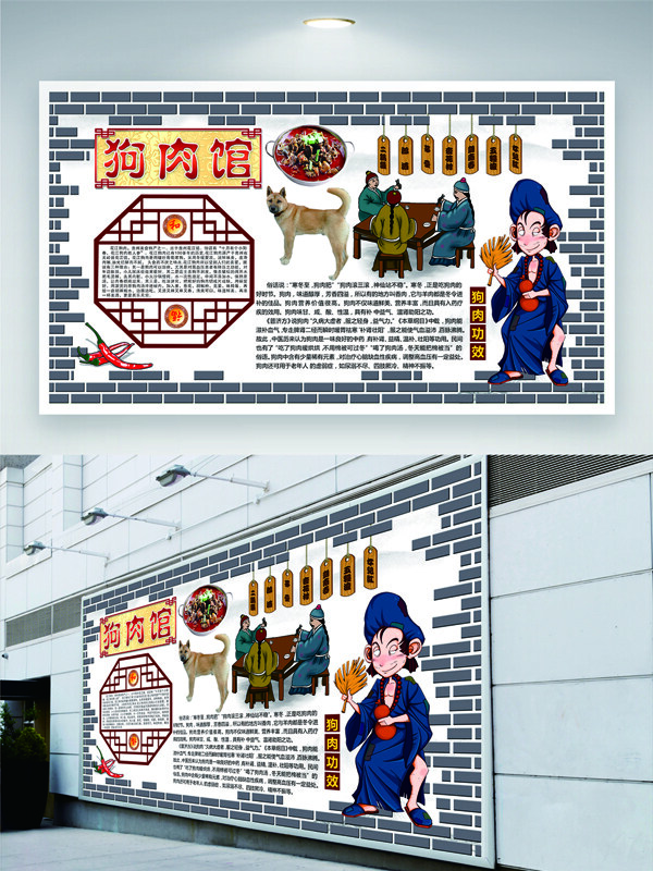 中式窗格古装人物插画风味狗肉馆美食展板