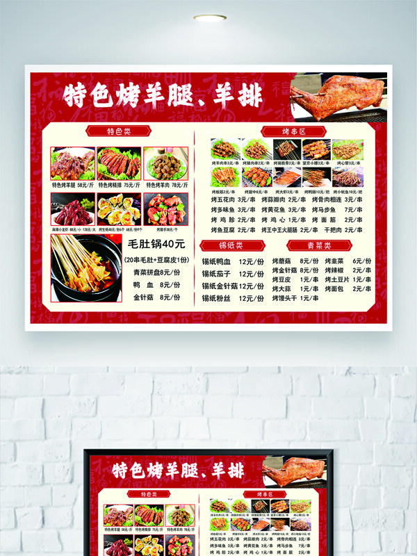 红色主题特色烤羊腿烤羊排中式美食菜单