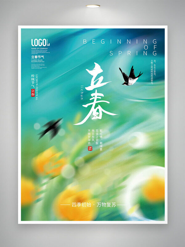 四季初始万物复苏立春时节春燕归来海报