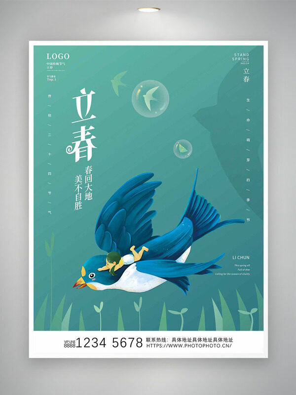 立春时节春回大地手绘卡通插画简约海报